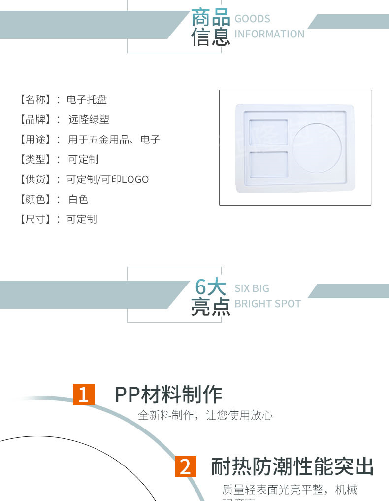 PP防摔電子吸塑托盤包裝產品