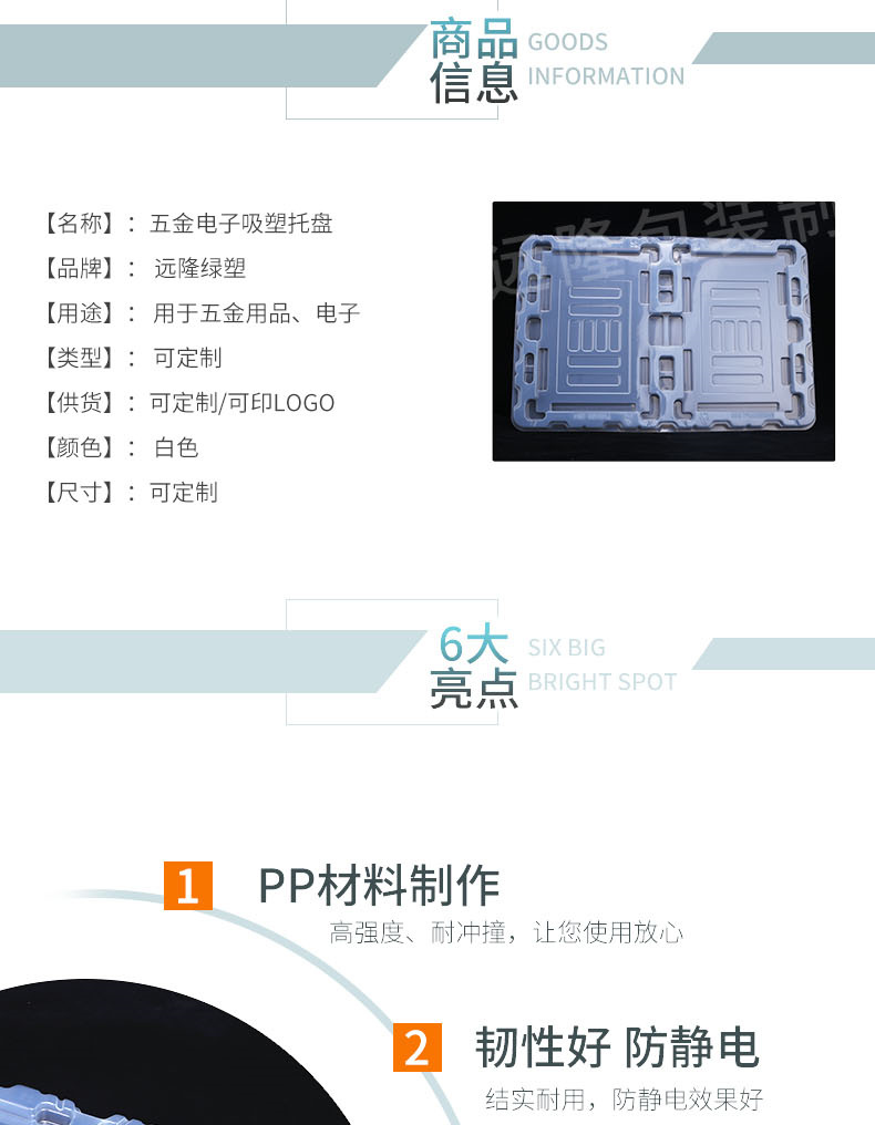 PP五金吸塑托盤包裝產品