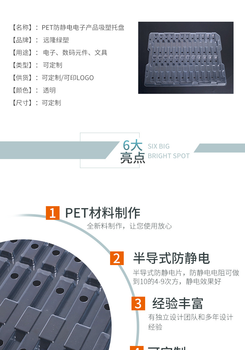 PET防靜電包裝產品吸塑托盤